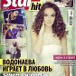 Алена Водонаева объявила войну журналу, который пишет о ней “бред”