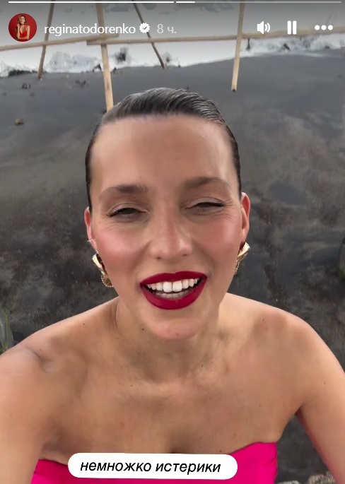 Регина Тодоренко