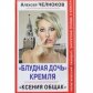 Девушка на 3 миллиона: Ксения Собчак подаст в суд на издательство