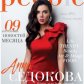 Анна Седокова приняла участие в съемке для журнала Fashion People
