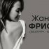 6 лет со дня смерти Жанны Фриске: слова памяти родных и коллег