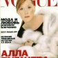 «Я решила рискнуть»: Алла Пугачева на обложке Vogue 1999 года