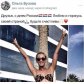 Ольга Бузова перепутала цвета родного флага в сообщении-поздравлении с Днем России